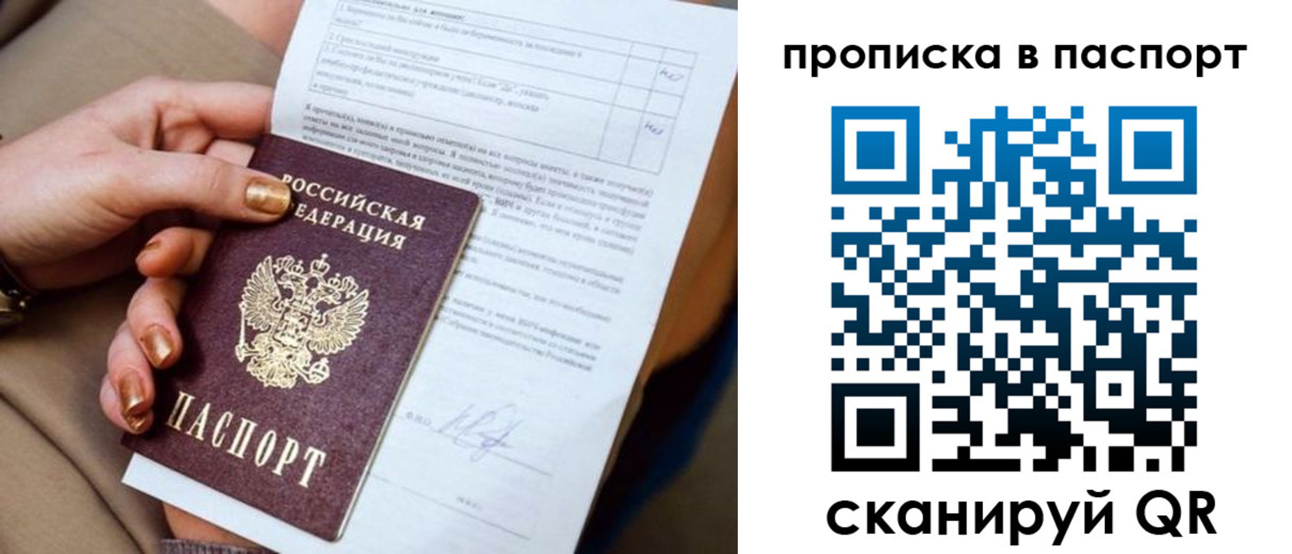 временная прописка в Белоозёрском