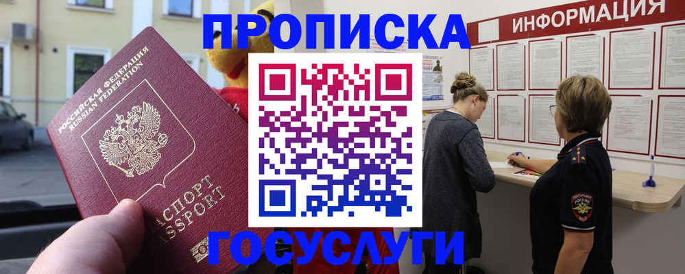 прописка для работы в Белоозёрском