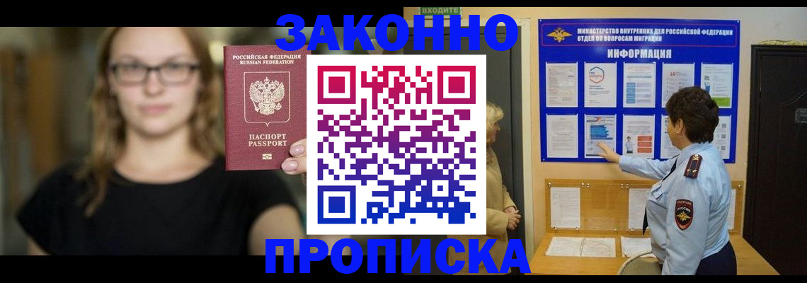 прописка 2025 в Белоозёрском