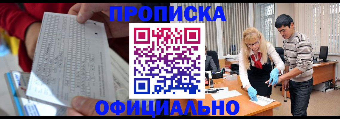 прописка ребенка в Белоозёрском